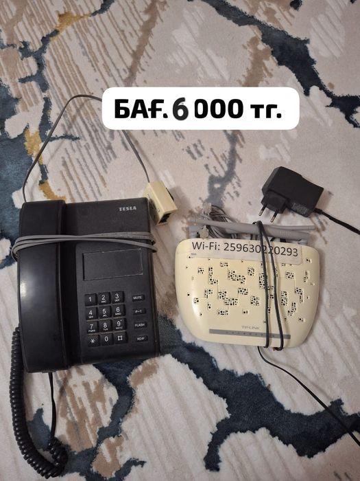 Ролтон +телефон домашни