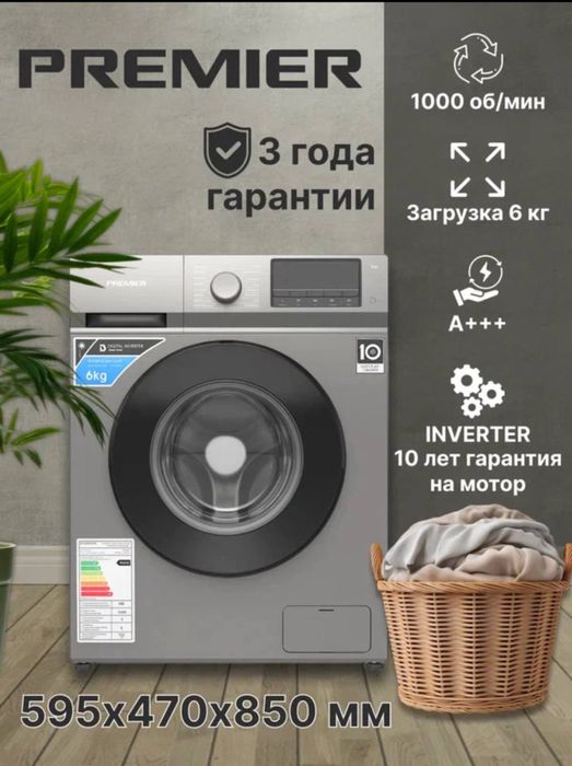 Стиральная машинa Premier 6кг PRM60F1003SIN/W (белый). Для дома