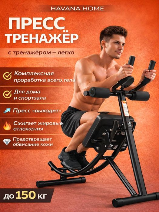 Пресс тренажер кечесвенный