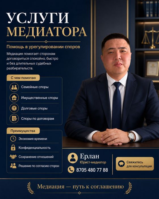 Оказываю услуги юриста-медиатора