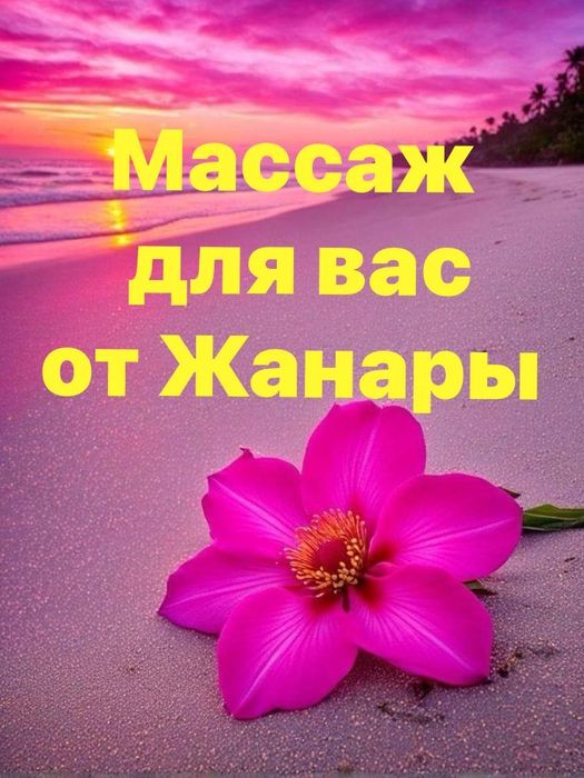 индивидуально массаж