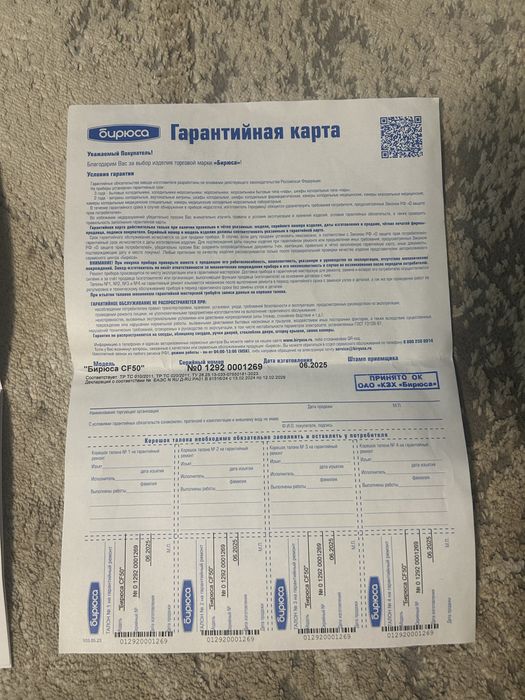 Морозильный ларь-витрина «Бирюса CF50»