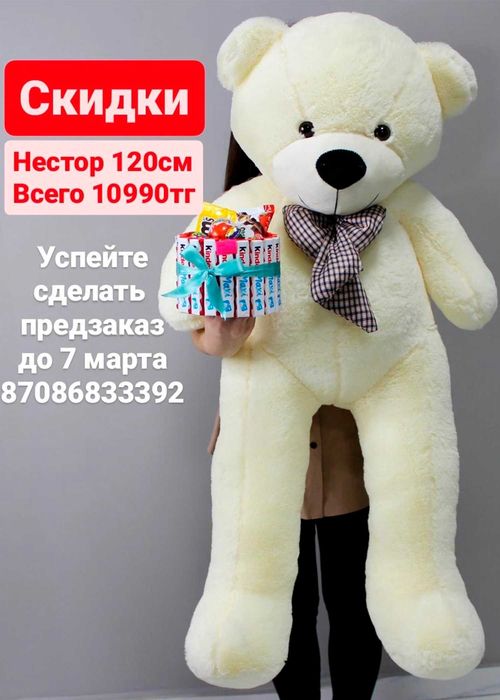 Плюшевый медведь | плюшевая мишка | 120 см со скидкой за 10 200 тг