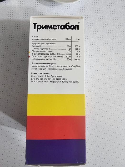 Триметабол сироп