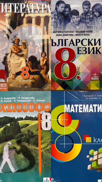 Учебници за 8 клас