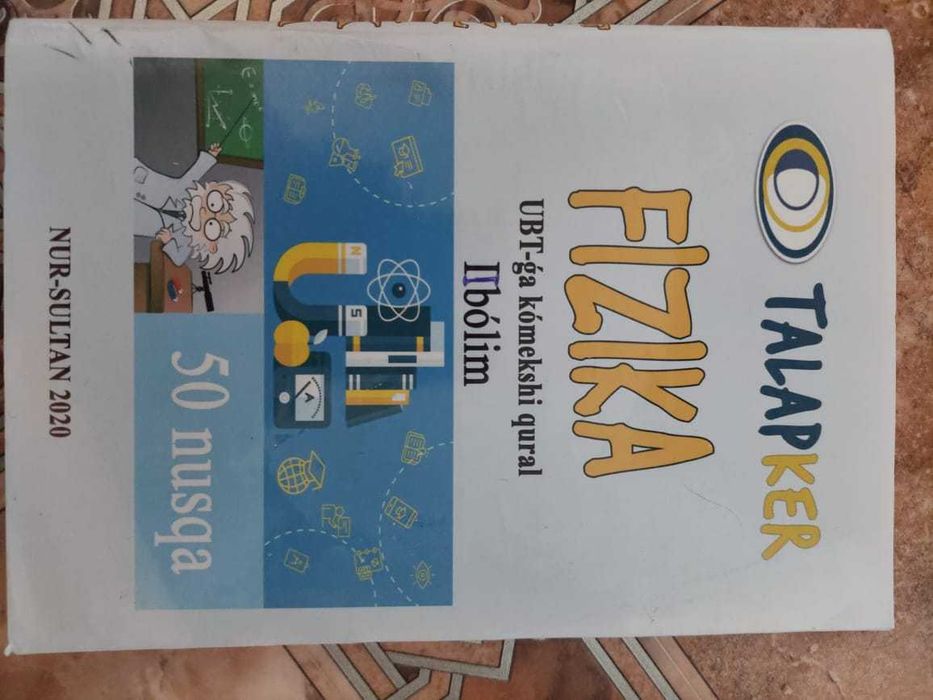 Сборник тестов по физике "Талапкер" на казахском языке