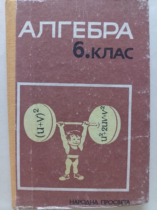 Учебник по Алгебра