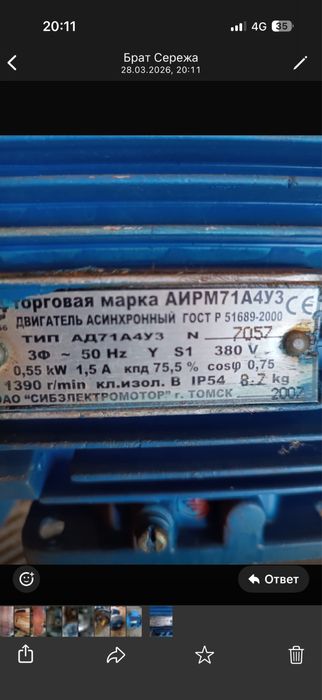 Продам электродвигатель