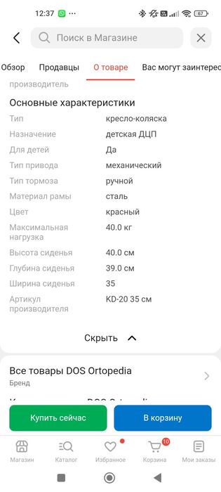 Коляска инвалидная детская