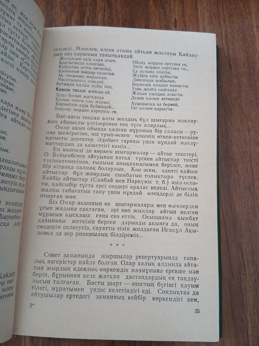 «Сарқылмас қазына» — Рахманқұл Бердібаев