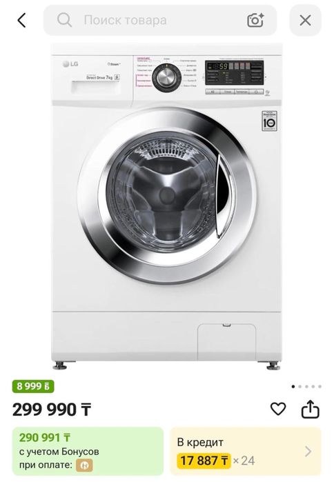 Стиральная машина LG 7кг