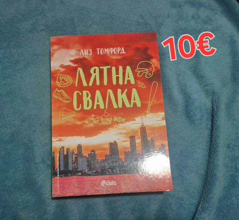 Книги и Поредици (съвременни романи)