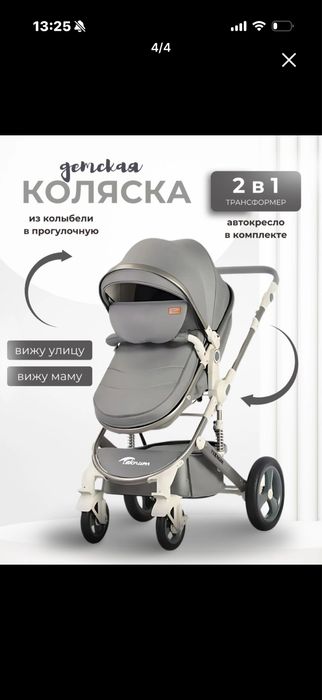 Коляска 3в1 в отличном состоянии
