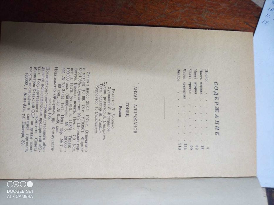 Книги. Ануар Алимжанов - Гонец