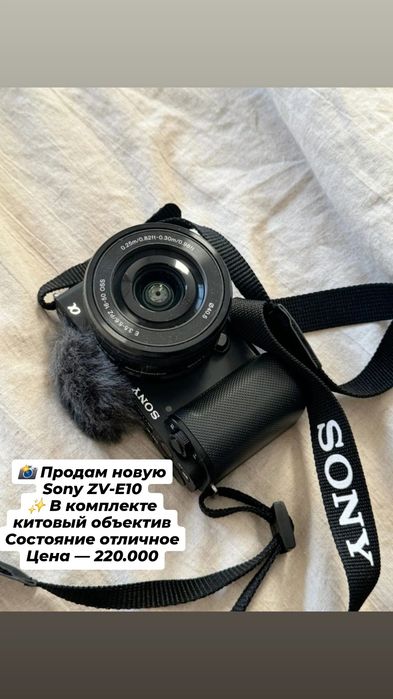 Продам новую Sony ZV-E10