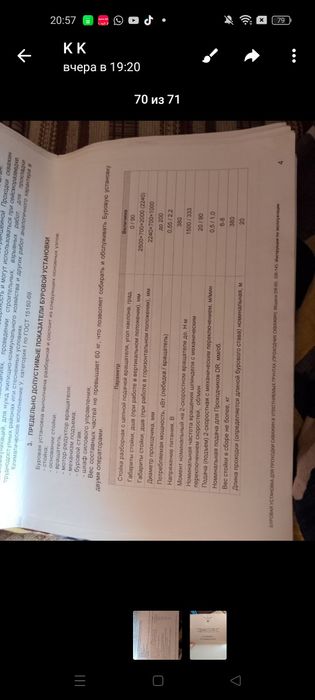 Буровая установка