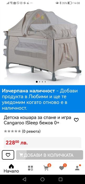 Детска кошара почти нова-cangaroo