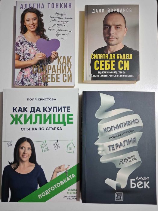 Книги- психология, здраве, детски...
