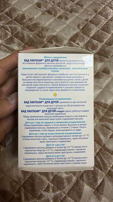 Лактозар для детей