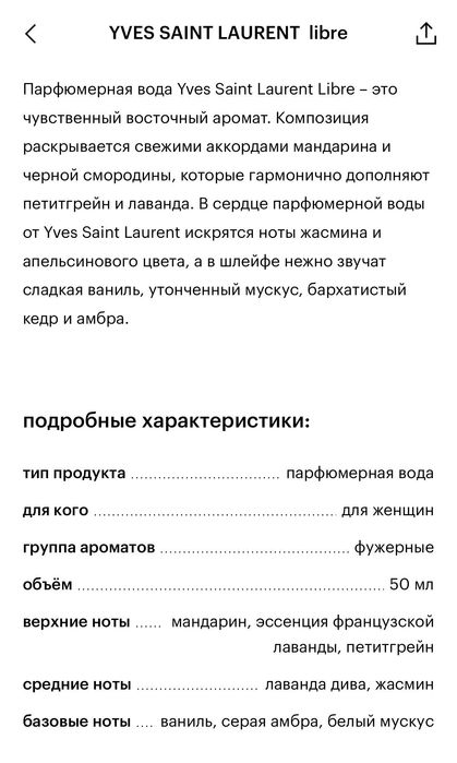 Yves Saint Laurent  libre
