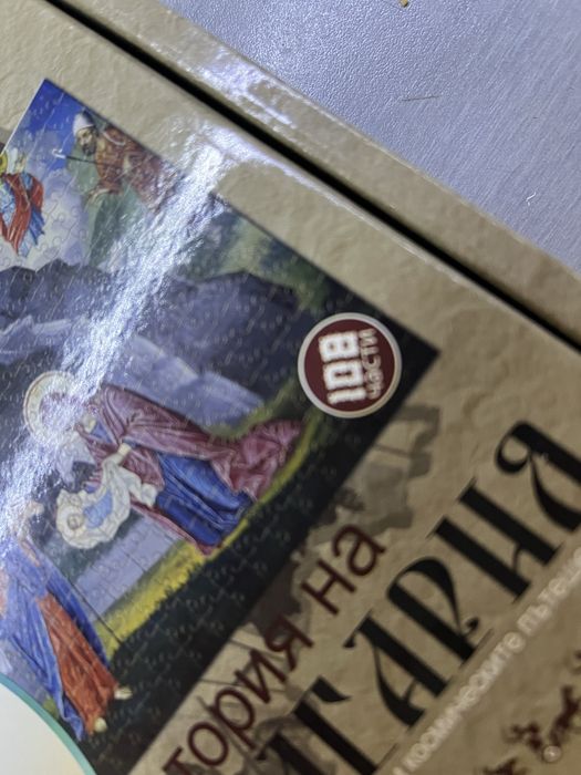 История на България с пъзел