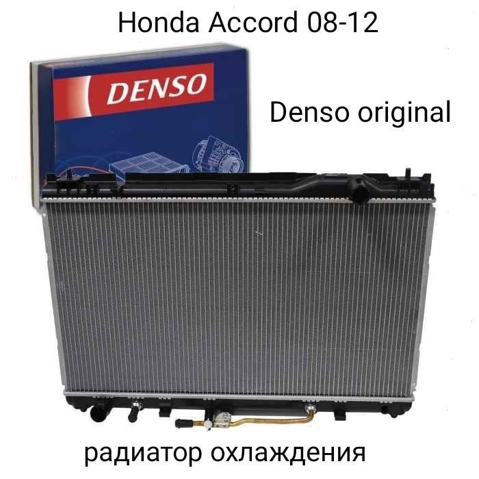 Honda Accord 8 радиатор оригинал