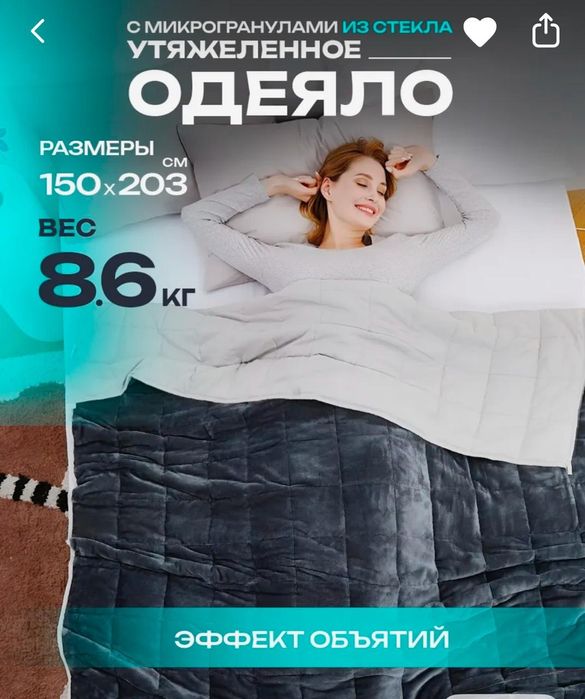 Утяжеленное одеяло