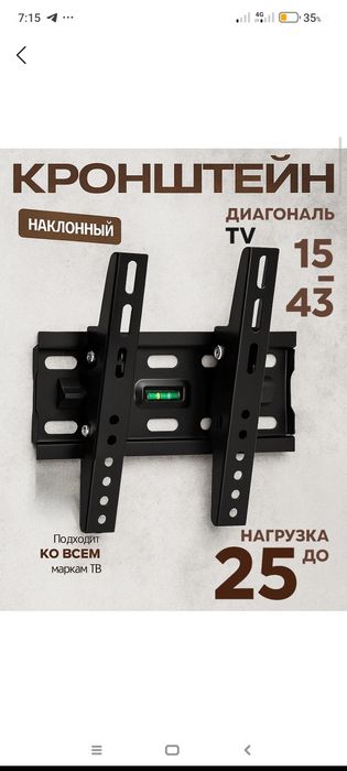 Кранштейн установка киламиза ТВ лага