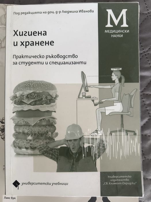 Учебник по хигиена