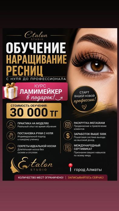 Обучение наращивание ресниц / ламинирование