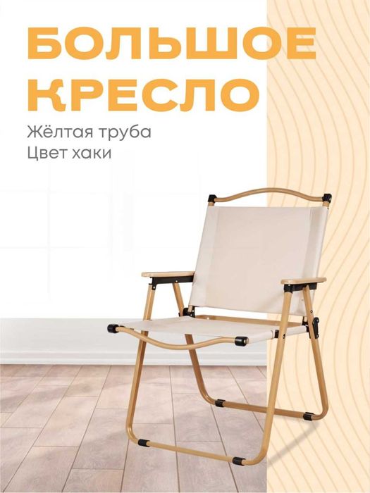Складные стулья для пикника.