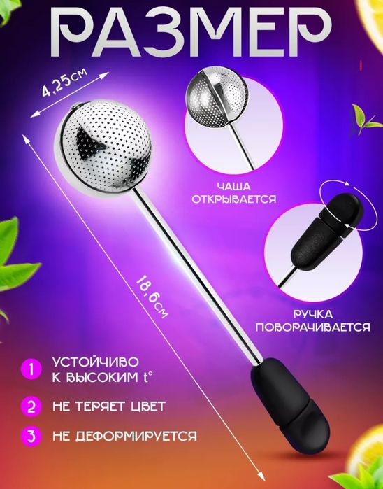 Продаётся ситечко для заваривания