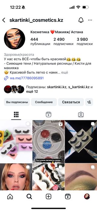 Накладные ресницы Астана