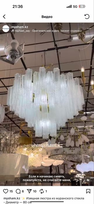 Люстра  трендовая