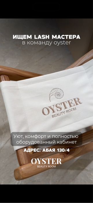 Сдается место lash мастеру