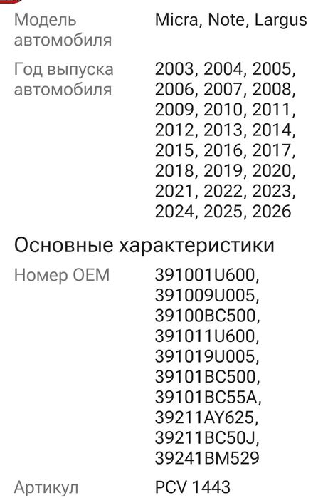 Граната на Ларгус, Ниссан, Рено