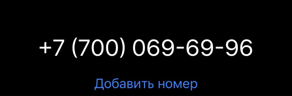 Алтел красивый номер из двух цифр