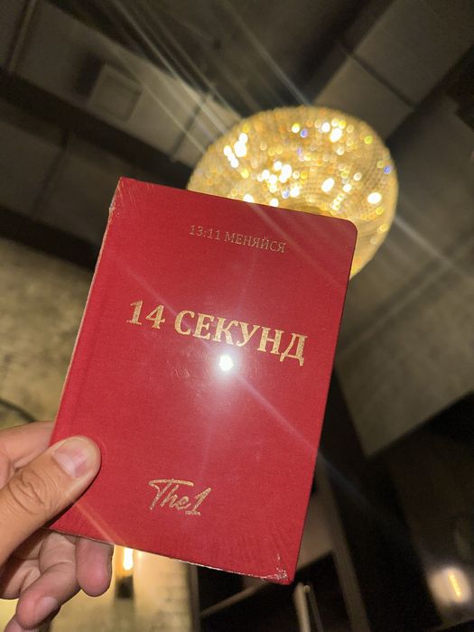 Книга-ежедневник «14 секунд»