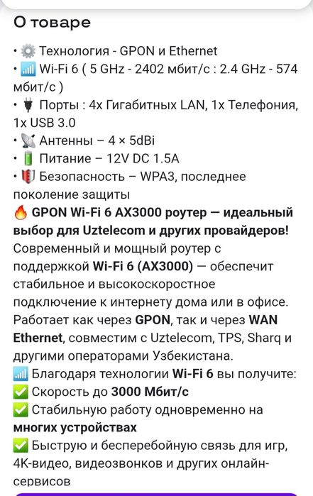 GPON WI-FI 6 router есть обмен на авто аксессуары