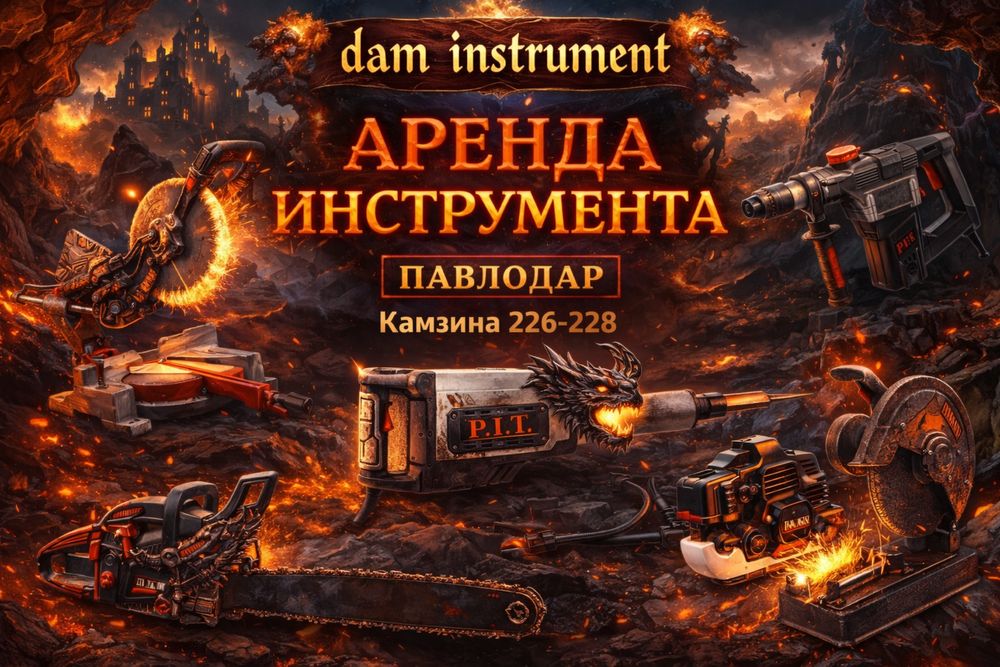 Аренда перфараторов,Аренда инструментов, Ремонт