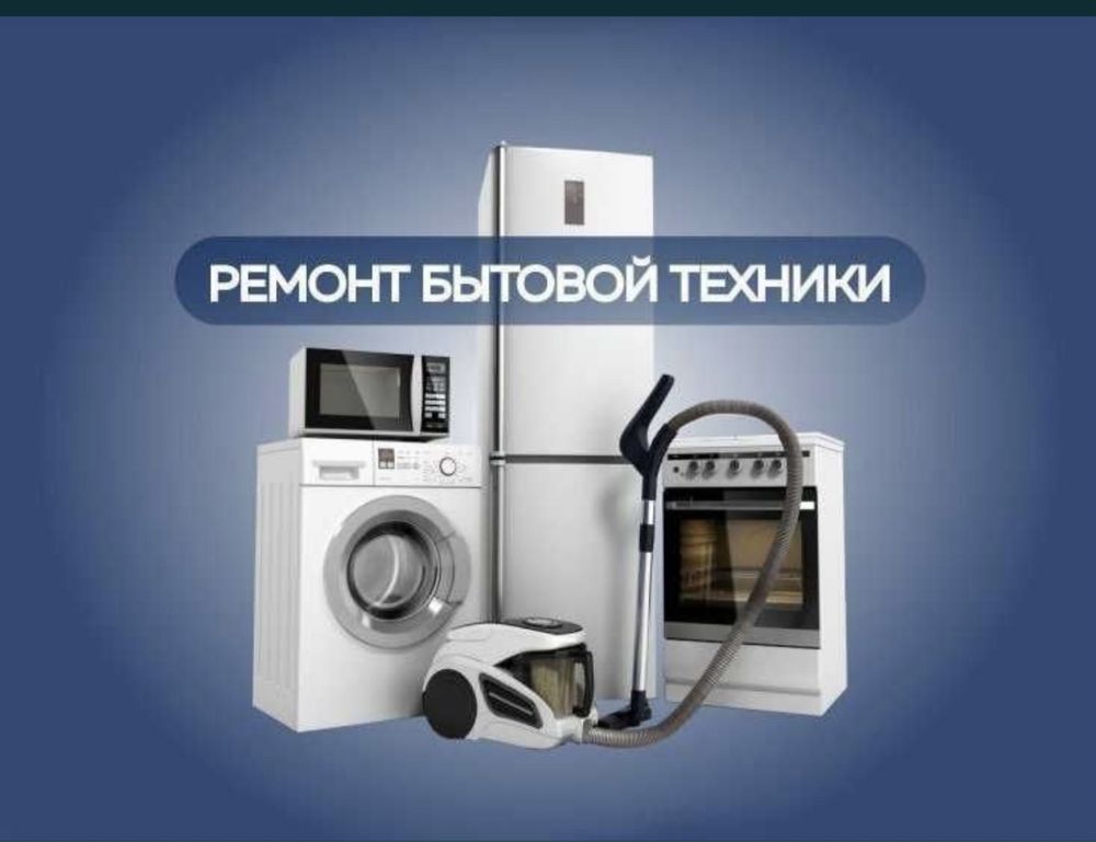 Залог под бытовую технику