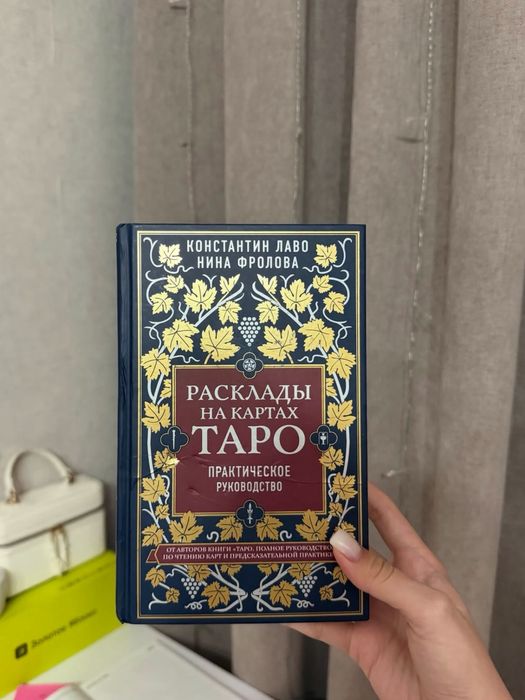 Книги полное руководство таро