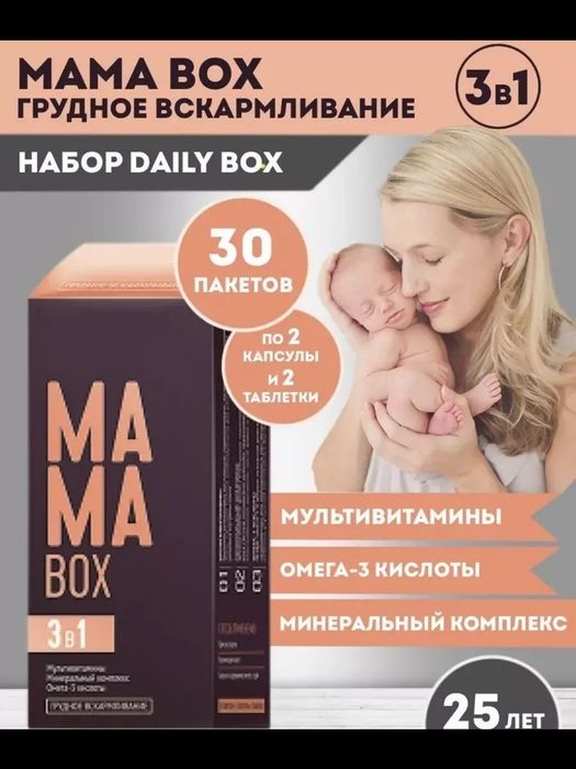 Mama box комплекс витаминов