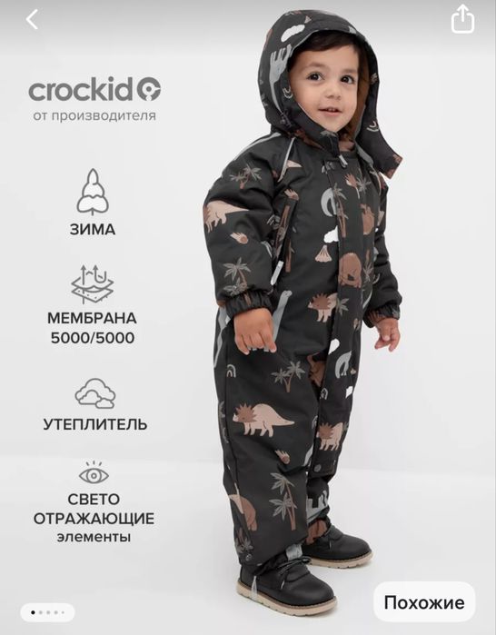 Комбинезон фирмы Crokid