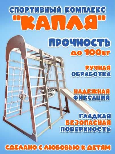 Детский Деревянный Спортивный Комплексы