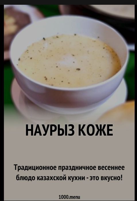 Продам наурыз коже