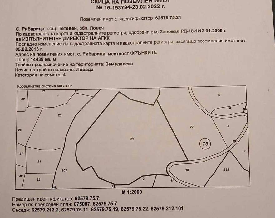 Парцел в село Рибарица - област Ловеч