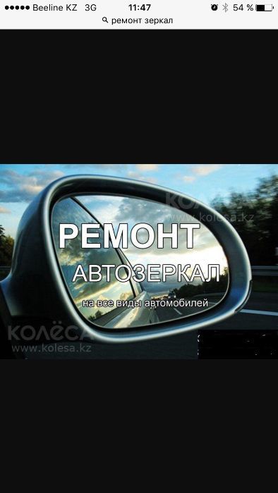 Ремонт автомобильных зеркал