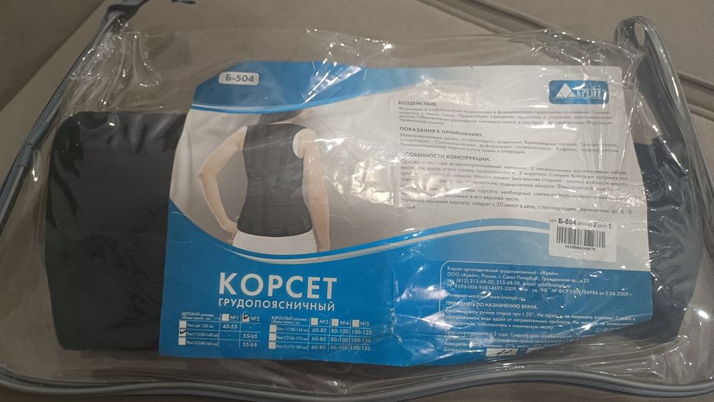 Корсет грудопоясничный