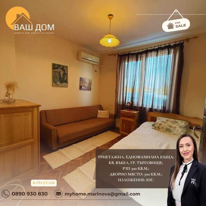 тристайна еднофамилна къща